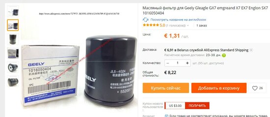 1016050404 Geely на AliExpress (Бренд: JICOSMOSLU)