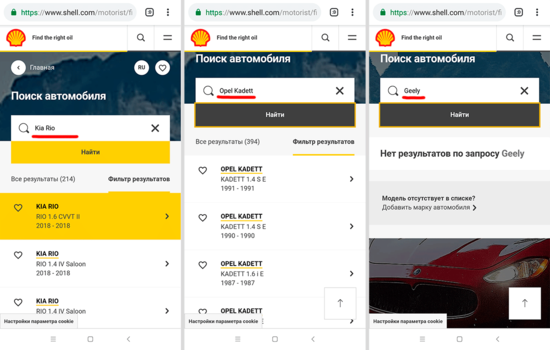 shell-geely-unknown.png (122.41 КБ) 18669 просмотров Подбор масла Shell по региону Россия для GEELY