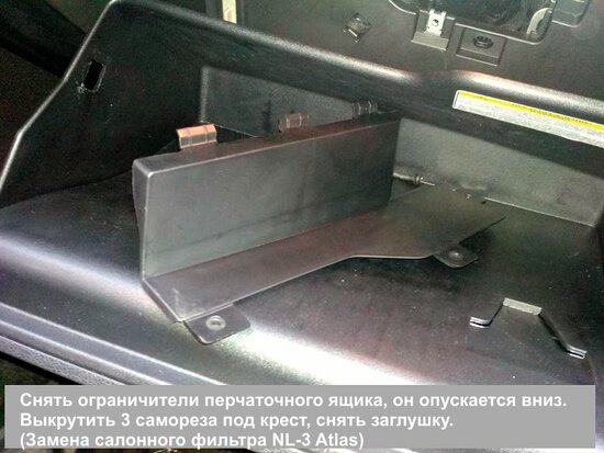 Снятие ограничителя перчаточного ящика Geely Atlas (замена салонного фильтра NL-3 Atlas)