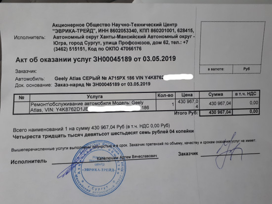 Счет.