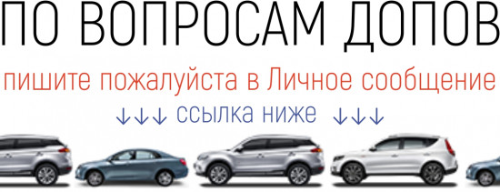 дополнительные-аксессуары-geely-atlas-geely-emgrand-x7-geely-emgrand-7.jpg