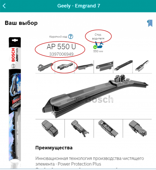 Водительская щетка - BOSCH AP550U 550 мм (22”)