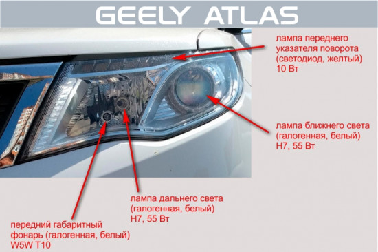 лампы-geely-atlas-фара.jpg