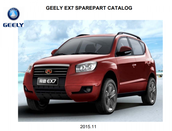 geely_ex7_spare_catalog.png