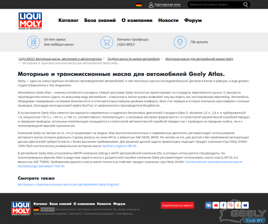 liquimoly-ru-podbor-masla-po-marke-avto-Geely-motornye-i-transmissionnye-masla-dlya-avtomobiley-geely-atlas.png