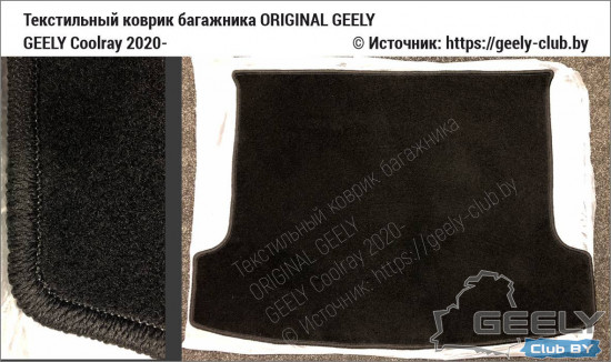 коврики-багажника-Original-Geely-Coolray_01.jpg