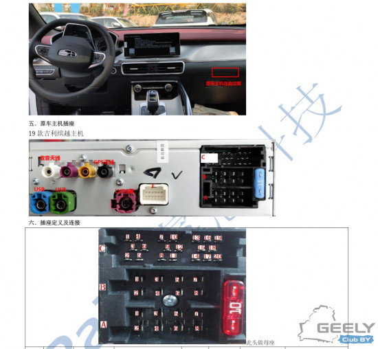 распиновка-ГУ-geely-sx11-coolray.jpg
