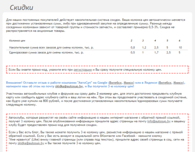 автосуп-скидки.png (67.58 КБ) 5392 просмотра Автосуп Витебск, Минск, Полоцк - скидки!!!