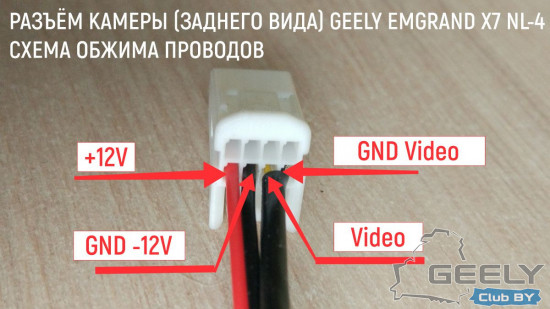 РАЗЪЁМ КАМЕРЫ (ЗАДНЕГО ВИДА) GEELY EMGRAND X7 NL-4.jpg