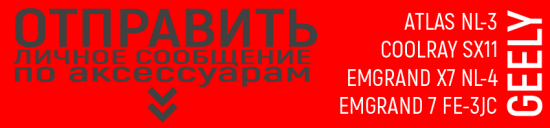 accessories-geely.png