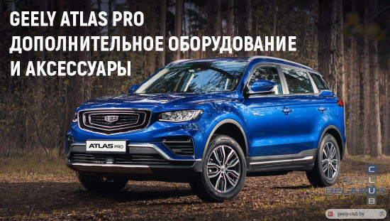 GEELY-ATLAS_PRO.jpg