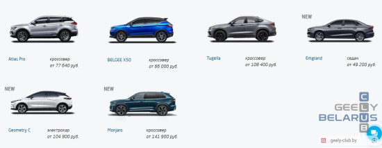 Новые ценовые предложения (Скриншот сайта одного из автодилеров Geely, от 16.10.2023)