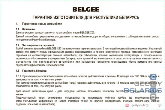 Пример страницы - Сервисная книжка BELGEE X50 SX11