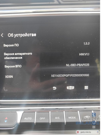 Версия прошивки ГУ Geely Atlas PRO NL-3B (сентябрь 2023 г.)
