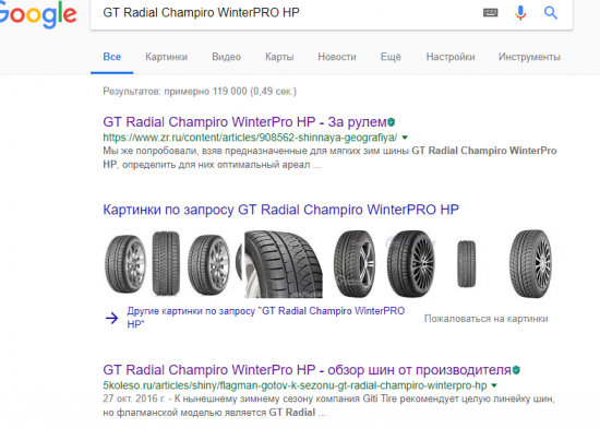 Clip2net_180905135550.png (118.19 КБ) 21869 просмотров Google Search - GT Radial Champiro WinterPRO HP