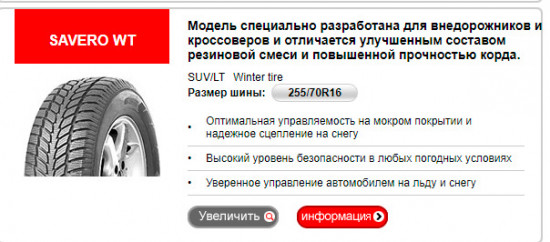 SAVERO-WT.jpg (88.59 КБ) 21836 просмотров GT Radial SAVERO WT